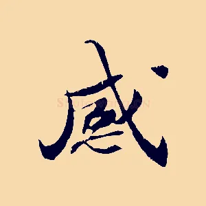 感