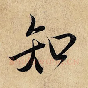 知