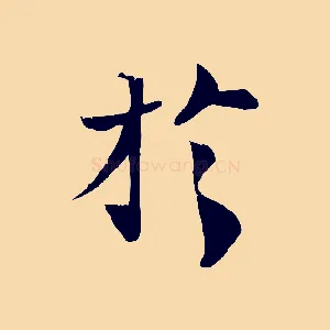 於