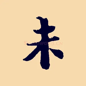 未
