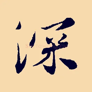 深