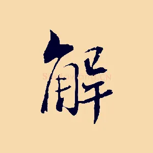 解