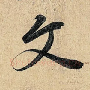文