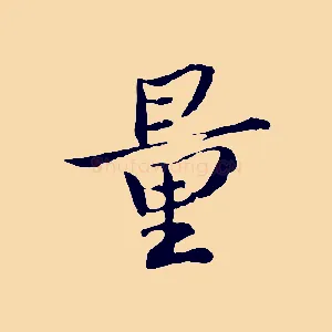 量