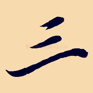 三