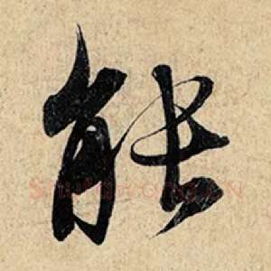 能