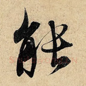 能