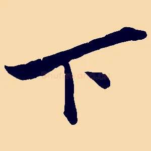 下