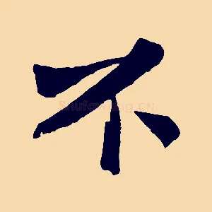 不