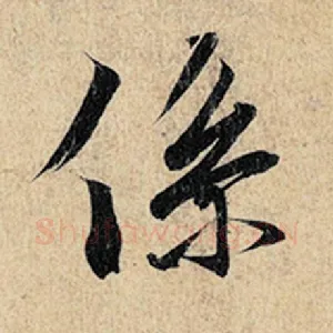 系