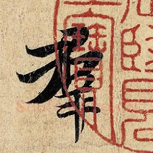 群