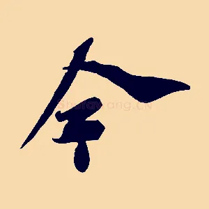 今