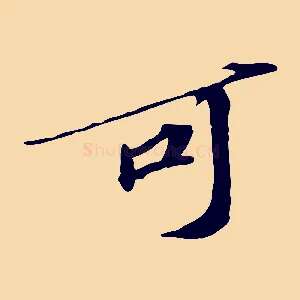 可