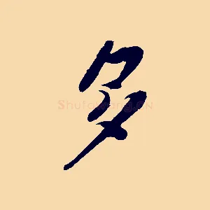 多