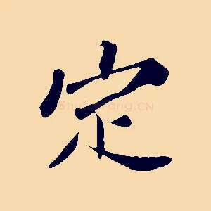 定