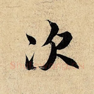 次