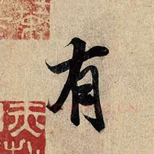 有