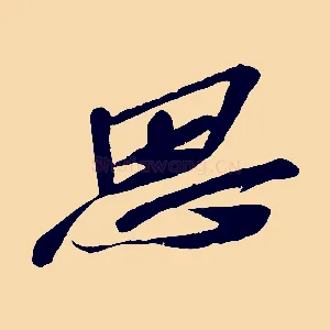 思