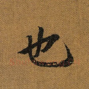 也