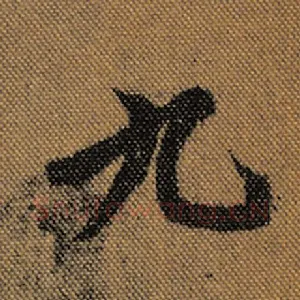 九