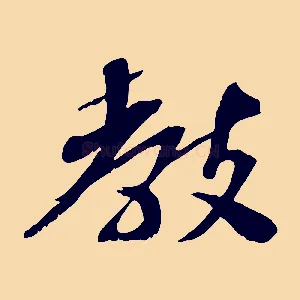 教