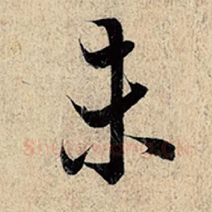 未