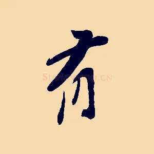 有