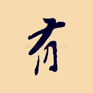 有