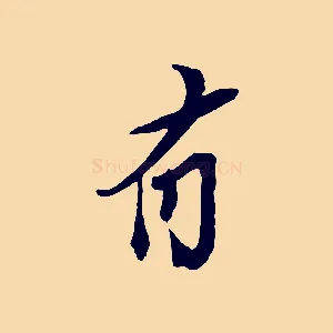 有