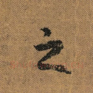 之