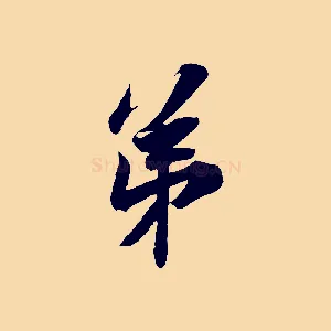 第