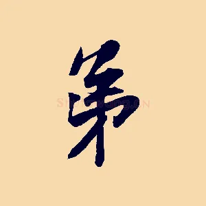 第