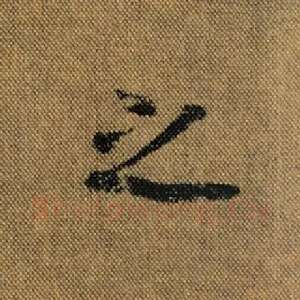 之