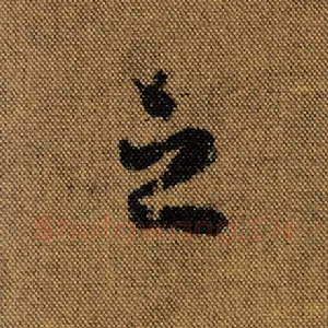 之