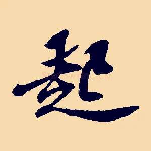 起