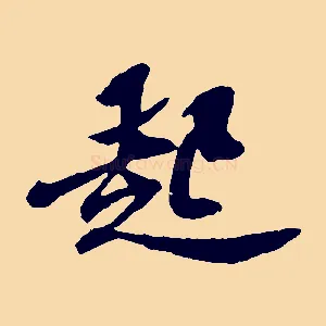 起