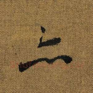 亦