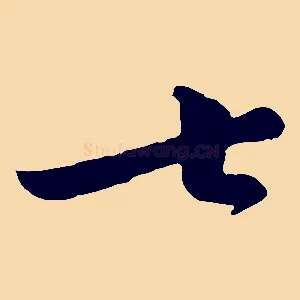 七