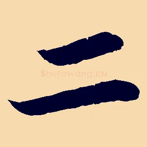 二