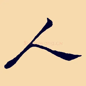 人