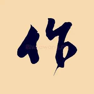 作