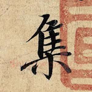 集