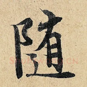 随