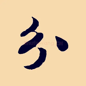 分