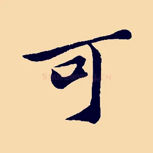可