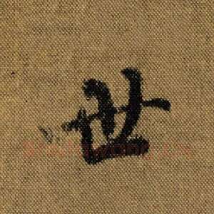 世