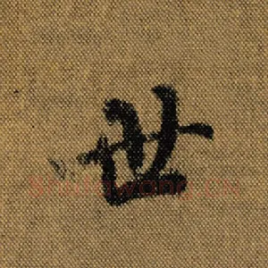 世
