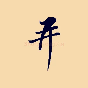 并
