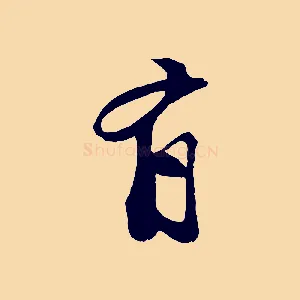 有