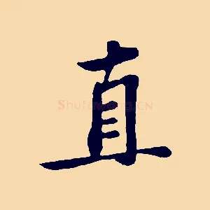 直